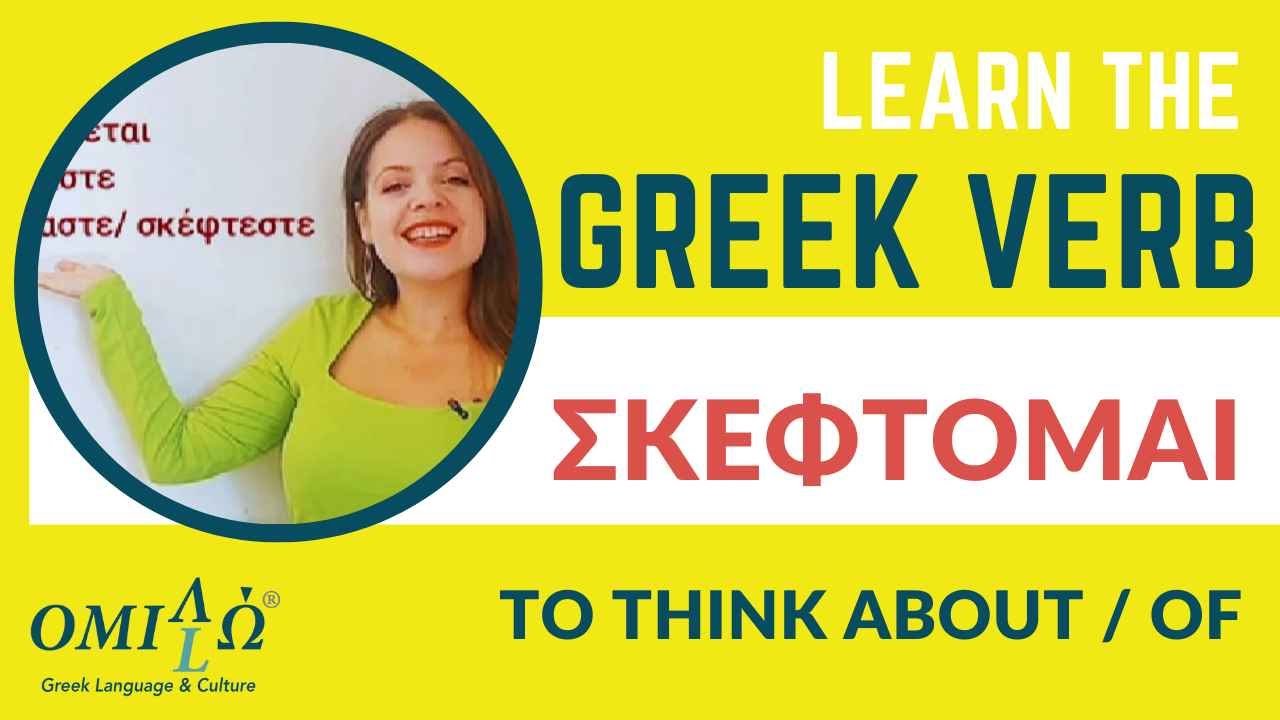 The Greek verb 