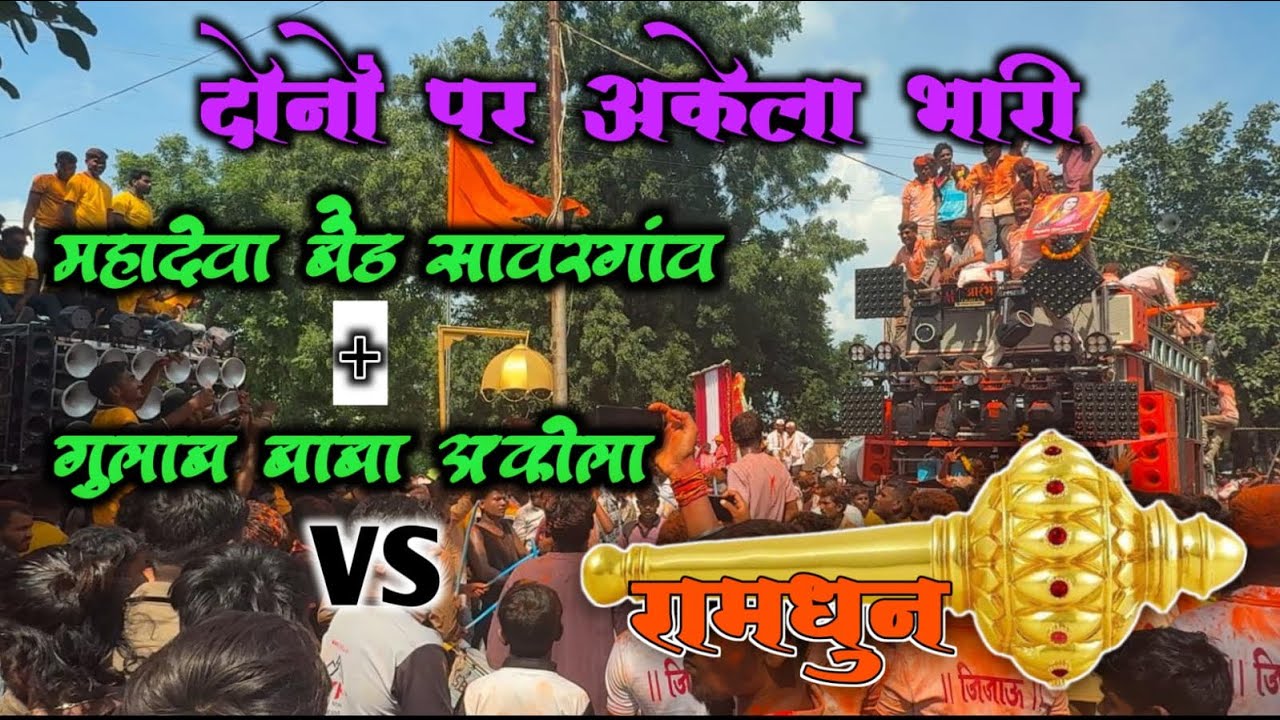 FULL TAKKAR BHOJLA PUSAD 🔥 💪 RAMDHUN vs GULAB BABA / MAHADEVA 