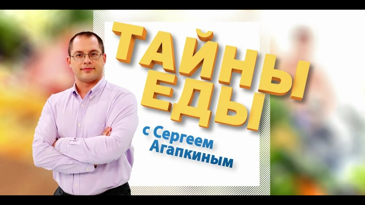 Спецпроект Energy Diet: Тайны еды, или Секрет похудения. Часть 1