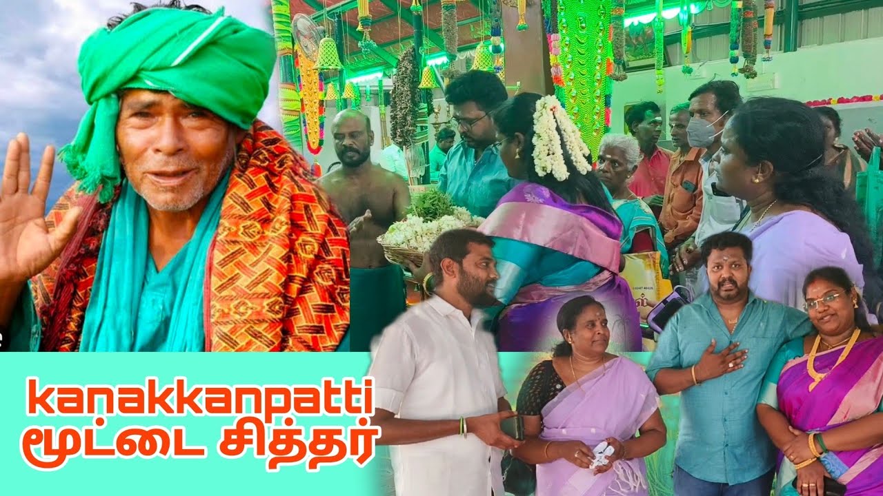 கணக்கண்பட்டி மூட்டை சாமி சித்தர் | வாழ்கையில் நிறைய அதிசயம் நடந்திருக்கு