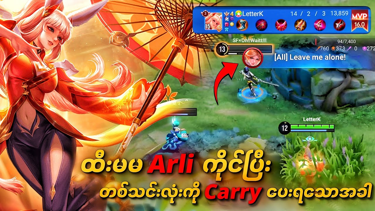 Enemy ဘက်ကလေတိုက်နေတဲ့ မအေဘေးနှစ်ကောင်ကို ထီးမမ Arli နဲ့အပြတ်တီးသောအခါ | Arli Gameplay ( HOK ) KA1DO