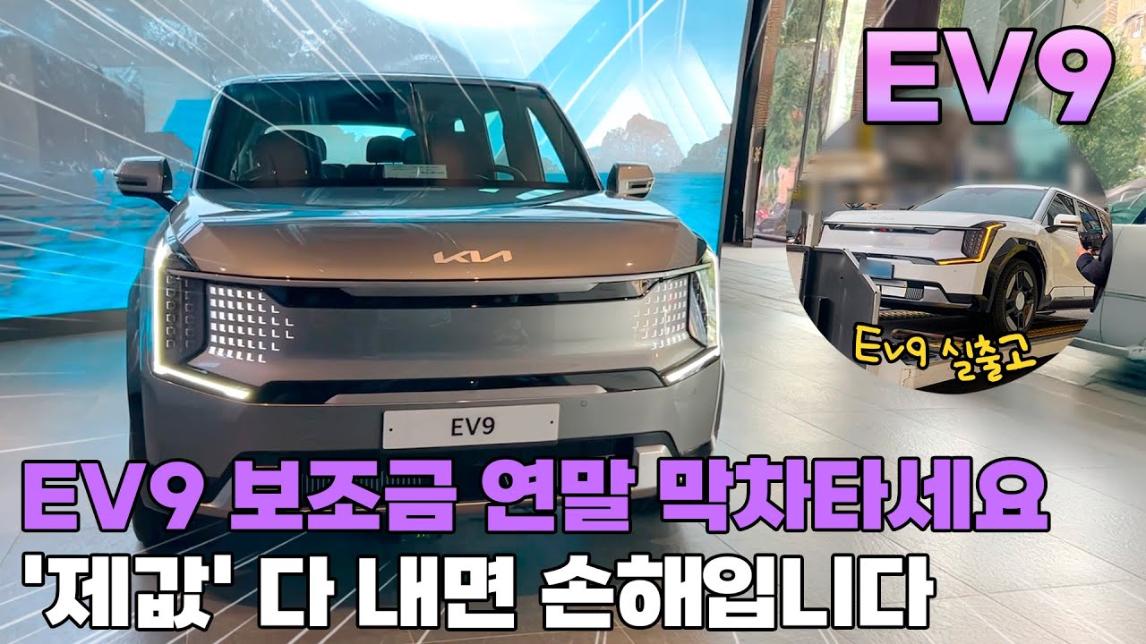 【 기아 EV9 】 EV9 연말 할인 프로모션, 이거 모르면 손해봅니다!