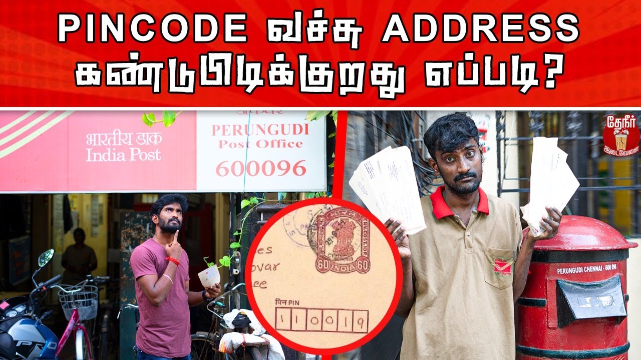 How to Find ADDRESS by PINCODE? | பின்கோடு-க்கு பின்னுள்ள இரகசியங்கள் என்ன? | Decoding of PINCODE