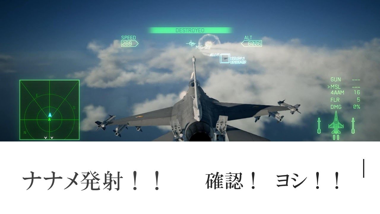 初心者感涙【エースコンバット７】瞬間的に機銃発射角度が自動的にナナメになっていきます。結果、命中率が飛躍的に上がりました