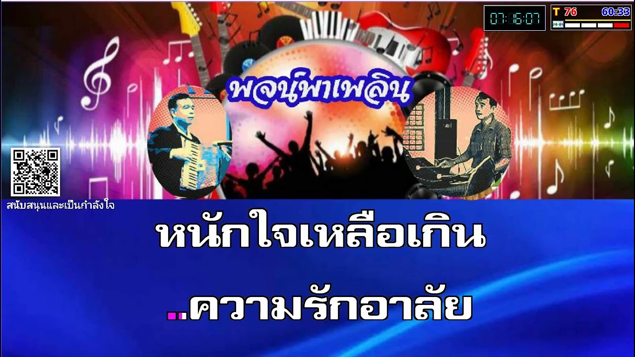 คำรำพัน คาราโอเกะ เพ็ญศรี พุ่มชูศรี Eb
