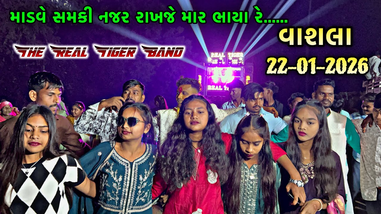 માડવે સમકી નજર રાખજે માર ભાયા રે......The Real Tiger Band  vashla 22/01/2026