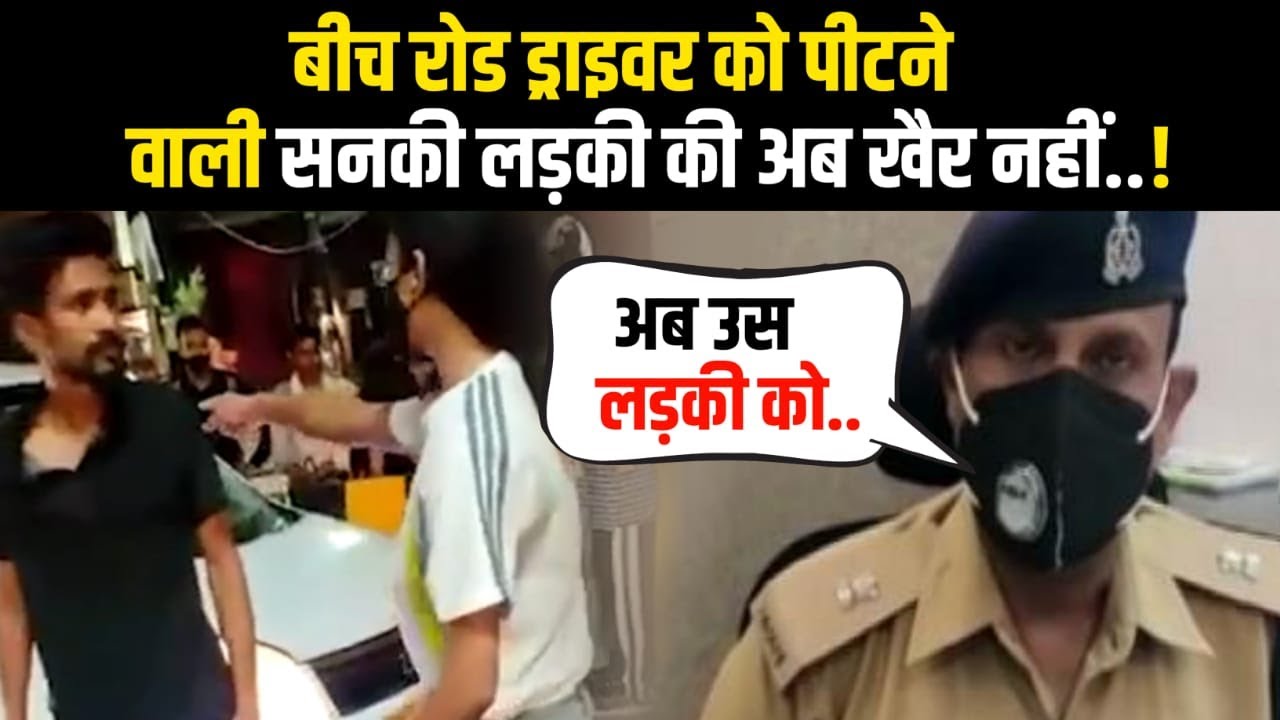 FIR Registered Against Lucknow Girl | Lucknow Youth Beaten By A Girl On The Middle Of The Road