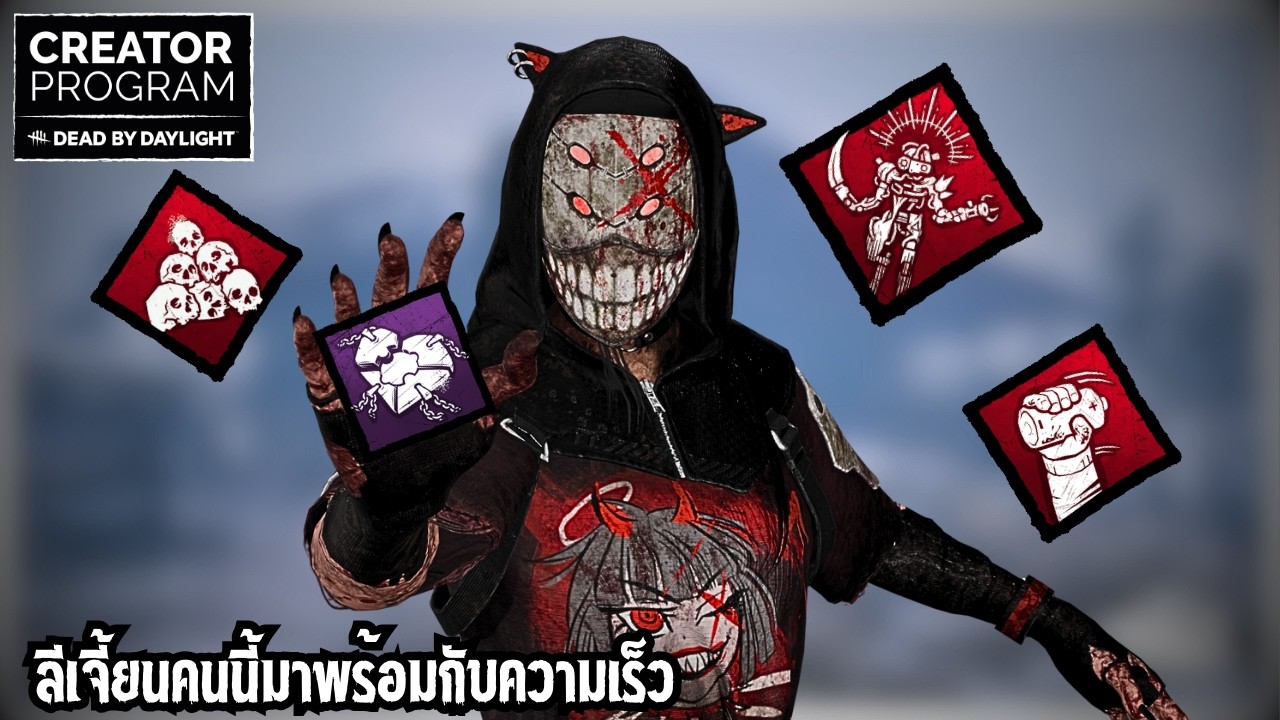 ลีเจี้ยนคนนี้มาพร้อมกับความเร็ว | Dead by Daylight