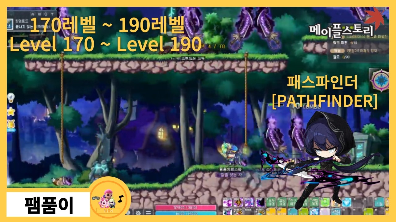 키우기 패스파인더 6화 170레벨 ~ 190레벨 - [ 메이플스토리 ] [ 팸품이 ]