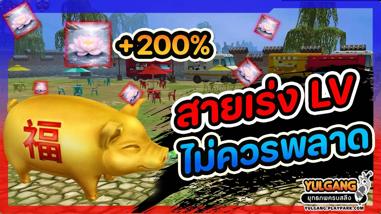 🔴Yulgang PC : อัปเดตแพพช์ใหม่ 