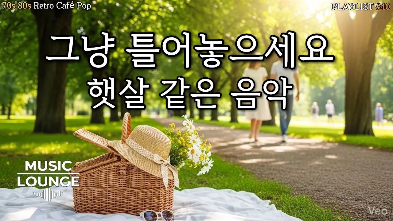 [Playlist] ☕ 주말의 여유를 채우는 가장 기분 좋은 선율 | Weekend Sunshine Acoustic Pop #40🎶 | 따스한 햇살 아래 듣는 경쾌한 팝송