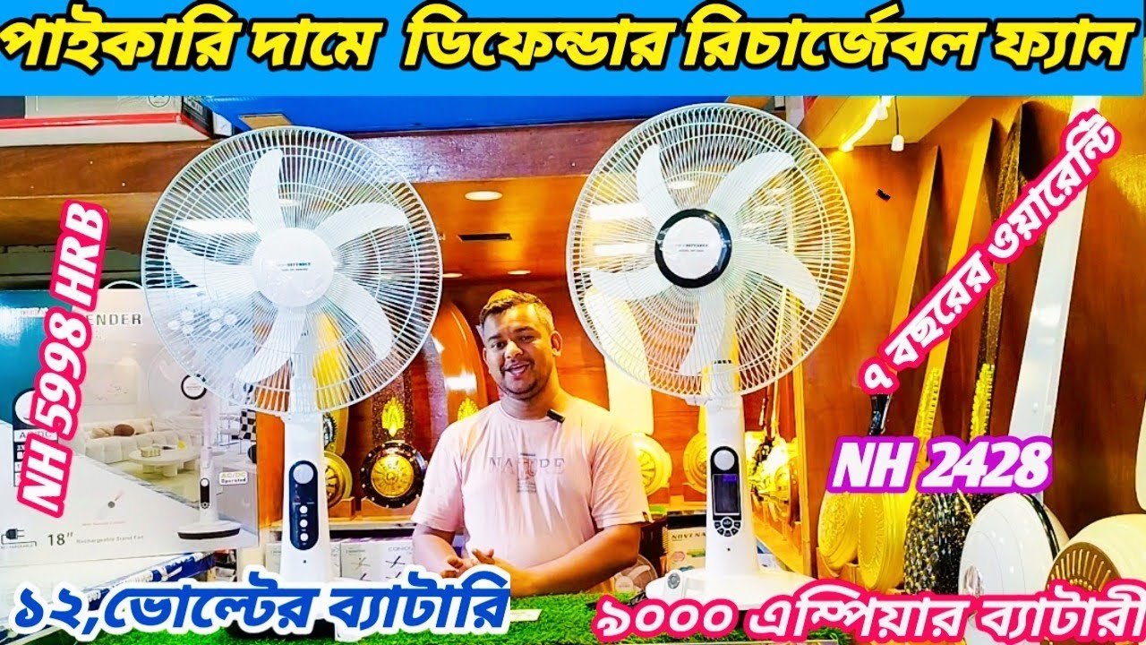 Defender Charger Fan price In Bangladesh, Charger Fan Price In Bangladesh, Defender Nh 2428 NH 5998