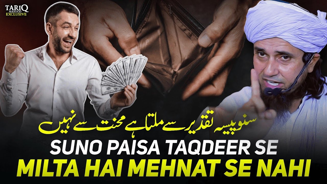 Suno Paisa Taqdeer Se Milta Hai Mehnat Se Nahi | Mufti Tariq Masood