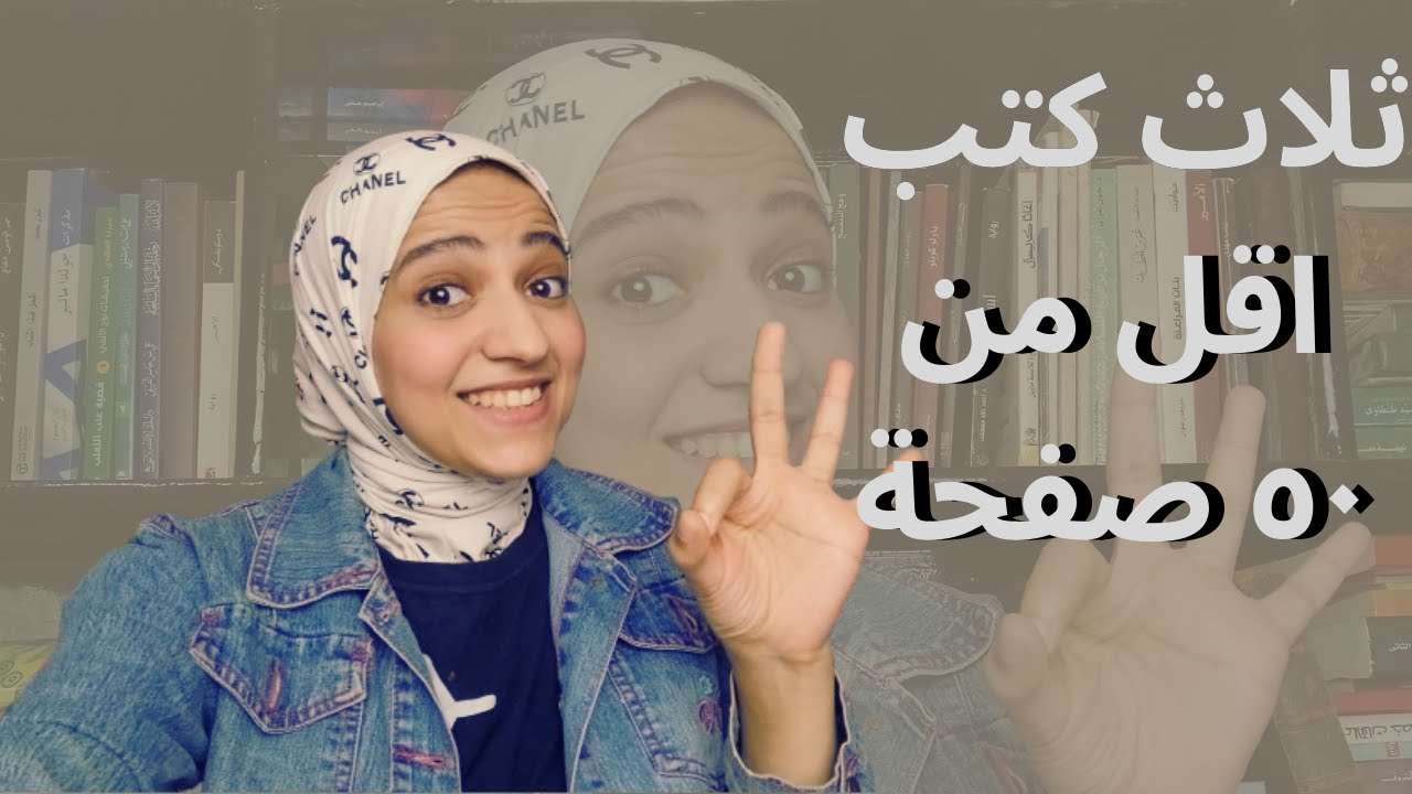 ثلاث كتب اقل من 50 صفحة  للمبتدئين الجزء الثاني