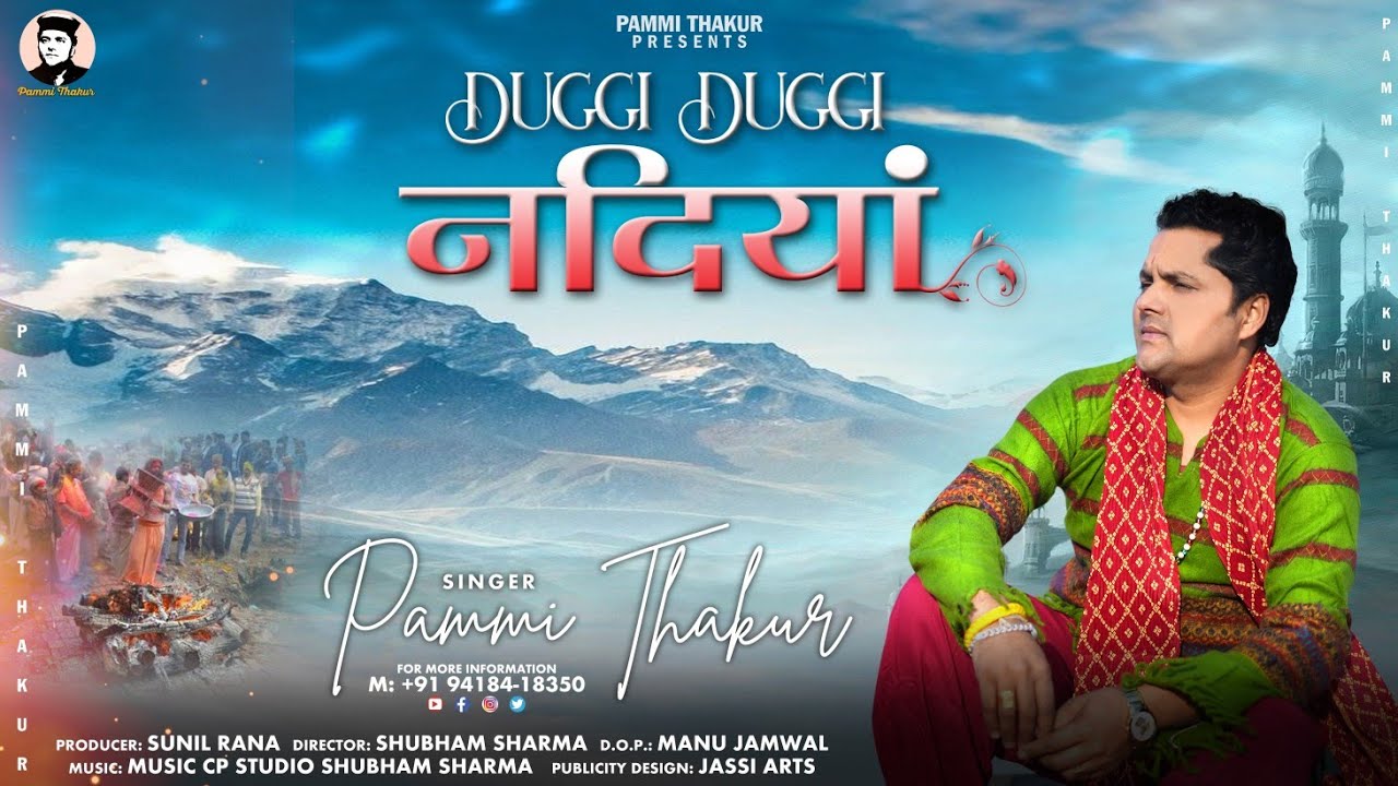Duggi Duggi Nadiyan | Pammi Thakur | CP Production || New Bhajan 2022