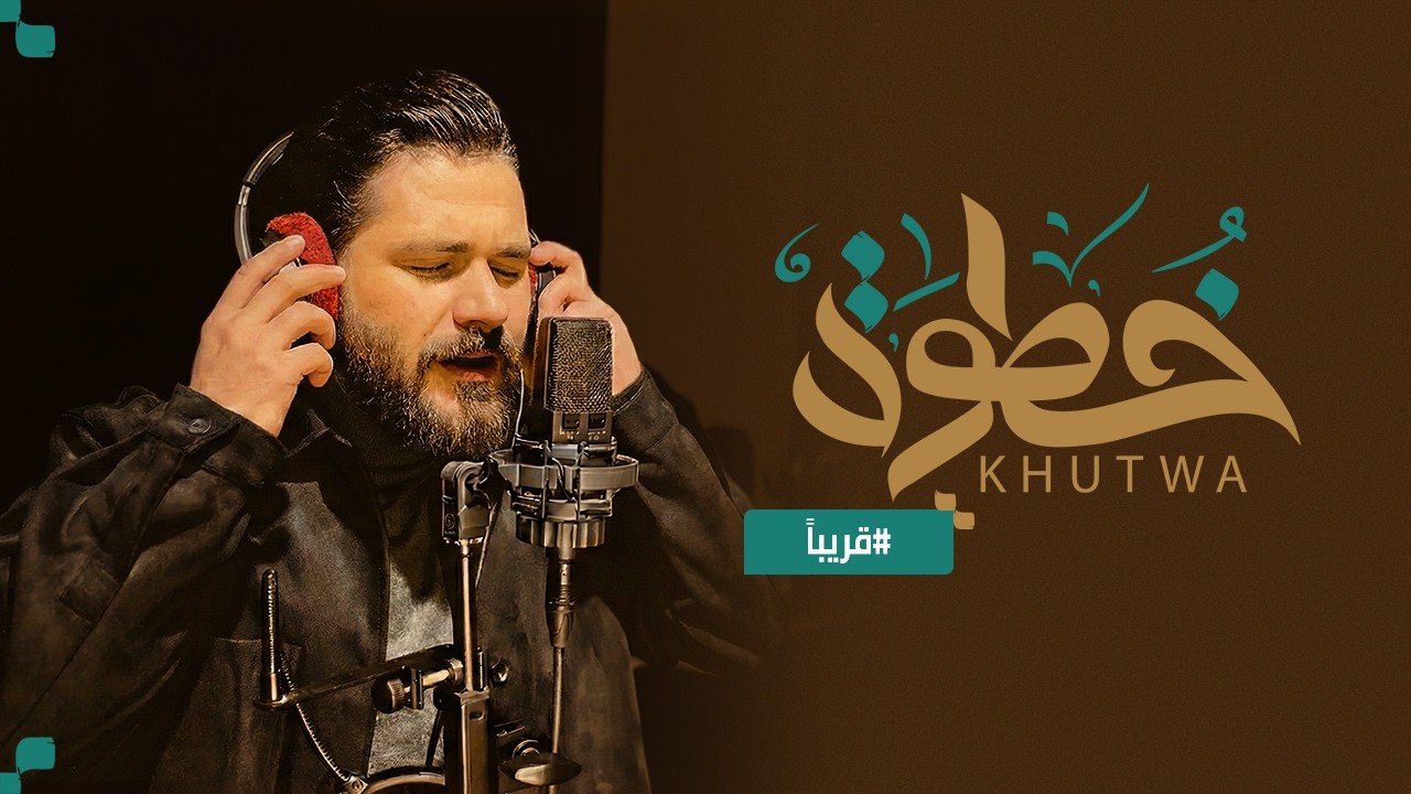 #قريباً #برنامج_خطوة.. خُطوةٌ نَبدأُها بإحسان ... ونَختِمُها بإنسان.