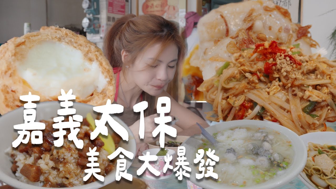 這裡不是只有高鐵！在地人帶路的隱藏美食丨 嘉義太保