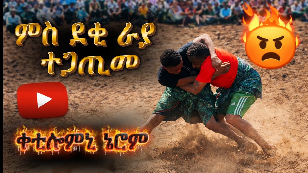 ኣቤት ሓይሊ ራያ ንዑ ርኣይዎ_ቅልስ ባህሊ ራያ ከመይ ትሪእዎ_