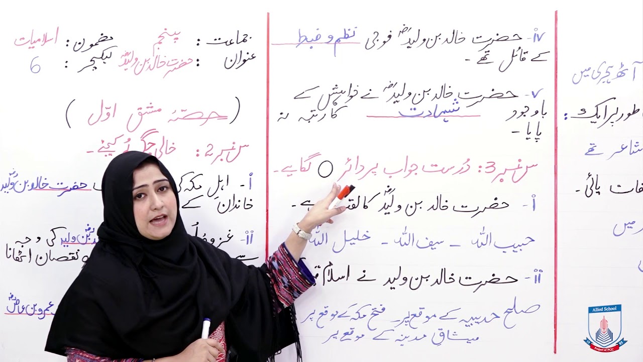 Class 5 - Islamic Studies - Hazrat Khalid Bin Waleed - Lecture 6 - Hissa e Mashaq 1 - Allied Schools