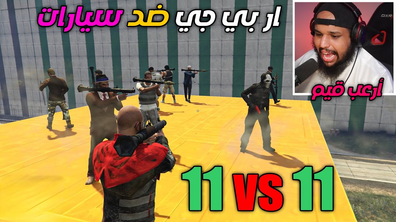 قراند 5 | ارعب قيم مر علي - ار بي جي ضد سيارات #14 | GTA 5 Parkour