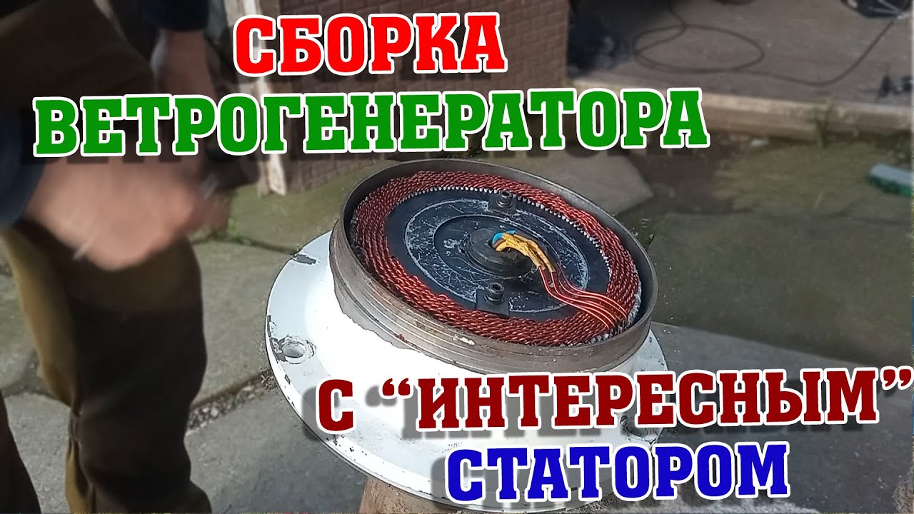 Сборка и обзор ветрогенератора с 