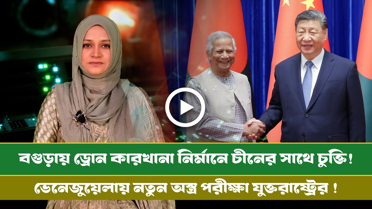 আজকের সমরাস্ত্র ও প্রতিরক্ষা বিষয়ক বুলেটিন (২৭.০১.২৬) info bulletin ।