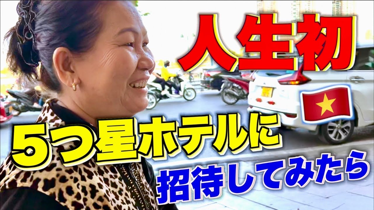 【親孝行】田舎に住むお母さんを5つ星に招待したら・・・　｜日本人の家族に田舎を案内しました！