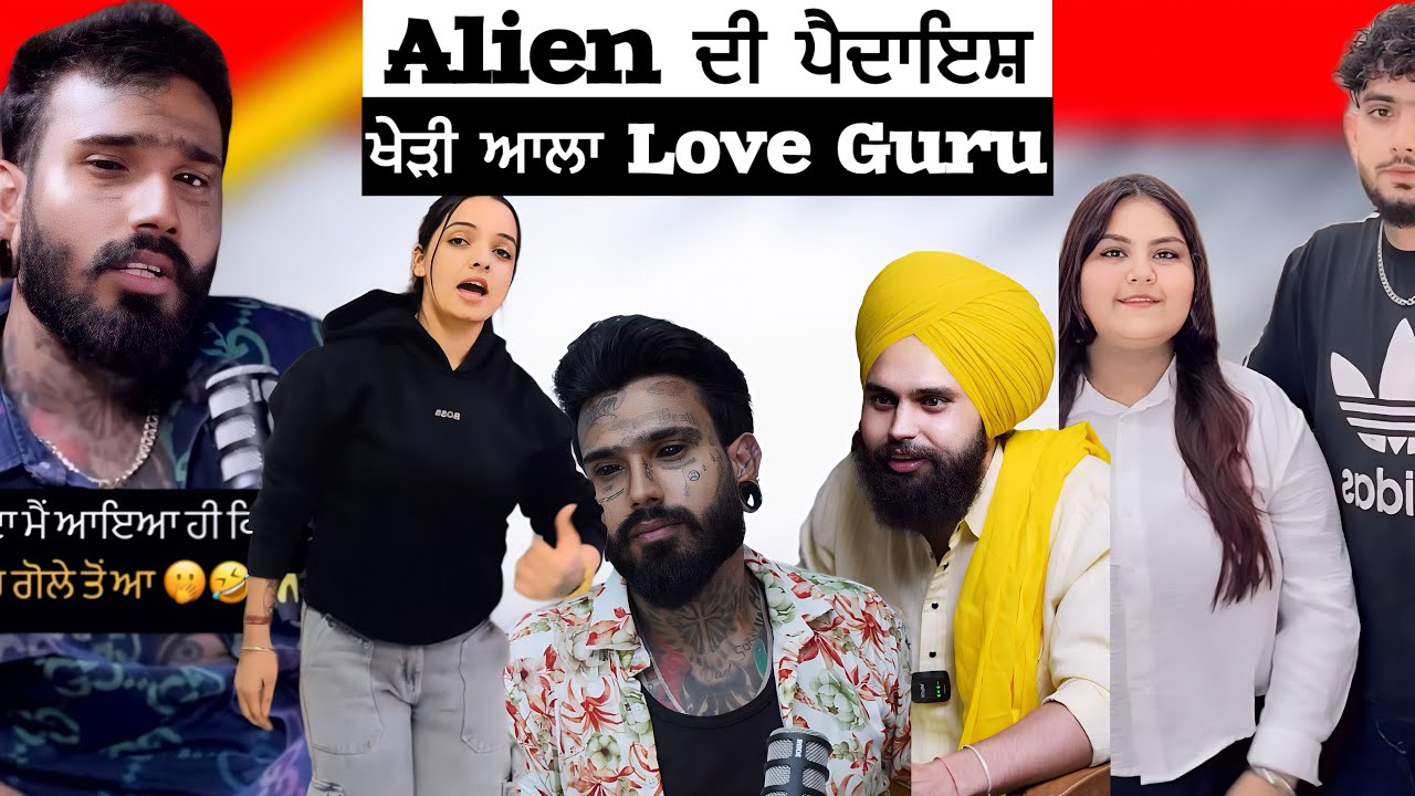 ਏਲੀਅਨ ਦੀ ਪੈਦਾਇਸ਼ ਤੇ ਬਾਬਾ ਖੇੜੀ ਆਲਾ ਲਵ ਗੁਰੂ | Punjab Aala 