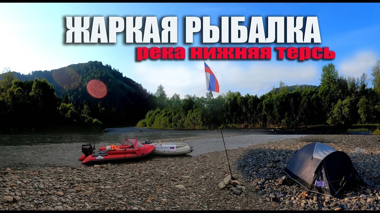 НИЖНЯЯ ТЕРСЬ! ВЕРХОВЬЕ! ЖАРКАЯ РЫБАЛКА!  #путешествие #сибирь