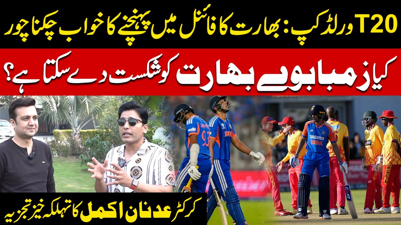 India’s Final Dream Shattered! Can Zimbabwe Upset India? | Adnan Malik’s Explosive Analysis