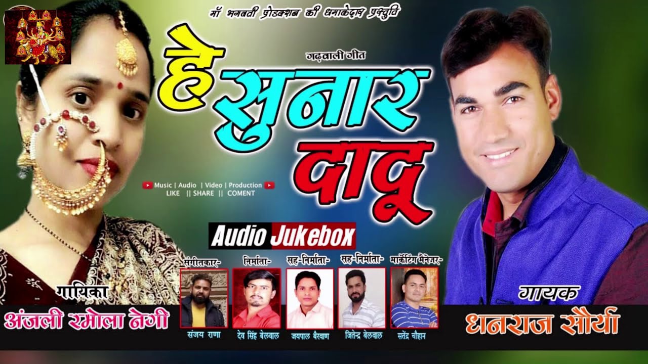 Latest New Garhwali dj song 2019 || Dhanraj  saurya || Anjali Ramola Negi|| hey sunar dadu song