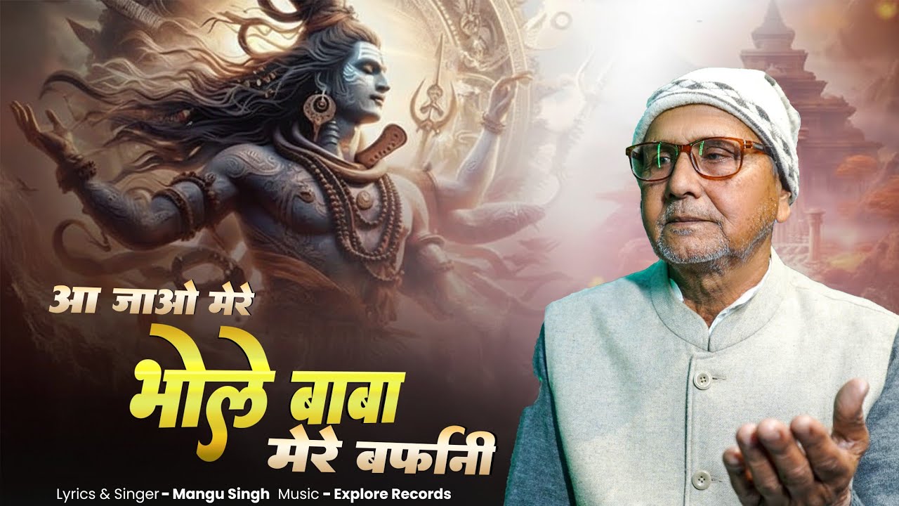 Bhole Baba mere Barfani Song -Lyrics & Singer-Mangu Singh