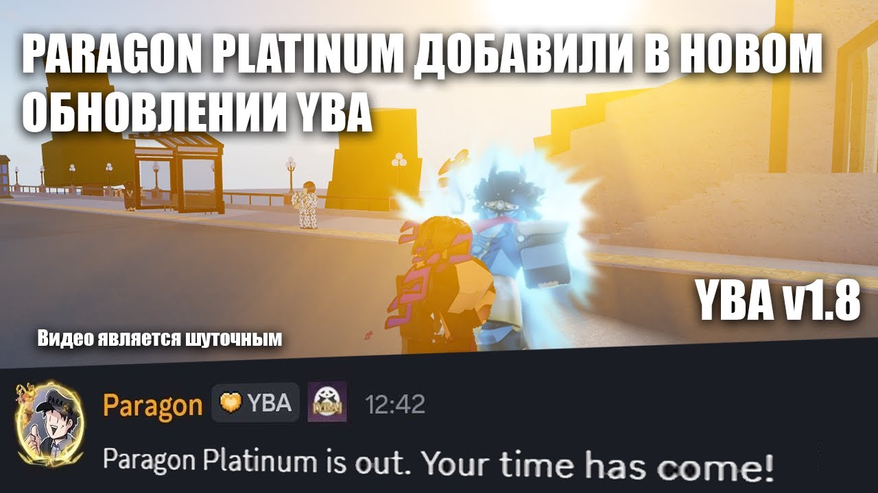 НОВЫЙ СТЕНД - PARAGON PLATINUM | ОБЗОР СТЕНДА | YBA v1.8