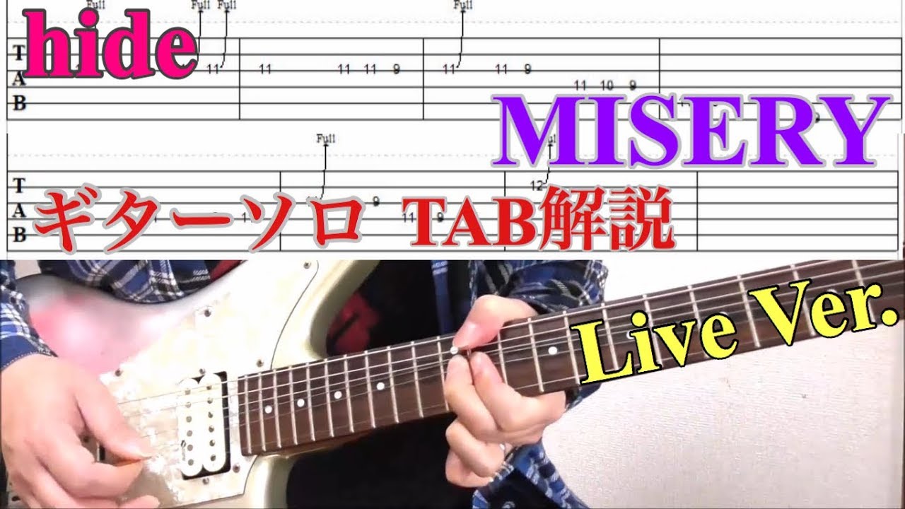 hide/MISERY ギターソロ弾いてみよう【Live Ver.】Twitter質問箱リクエスト動画