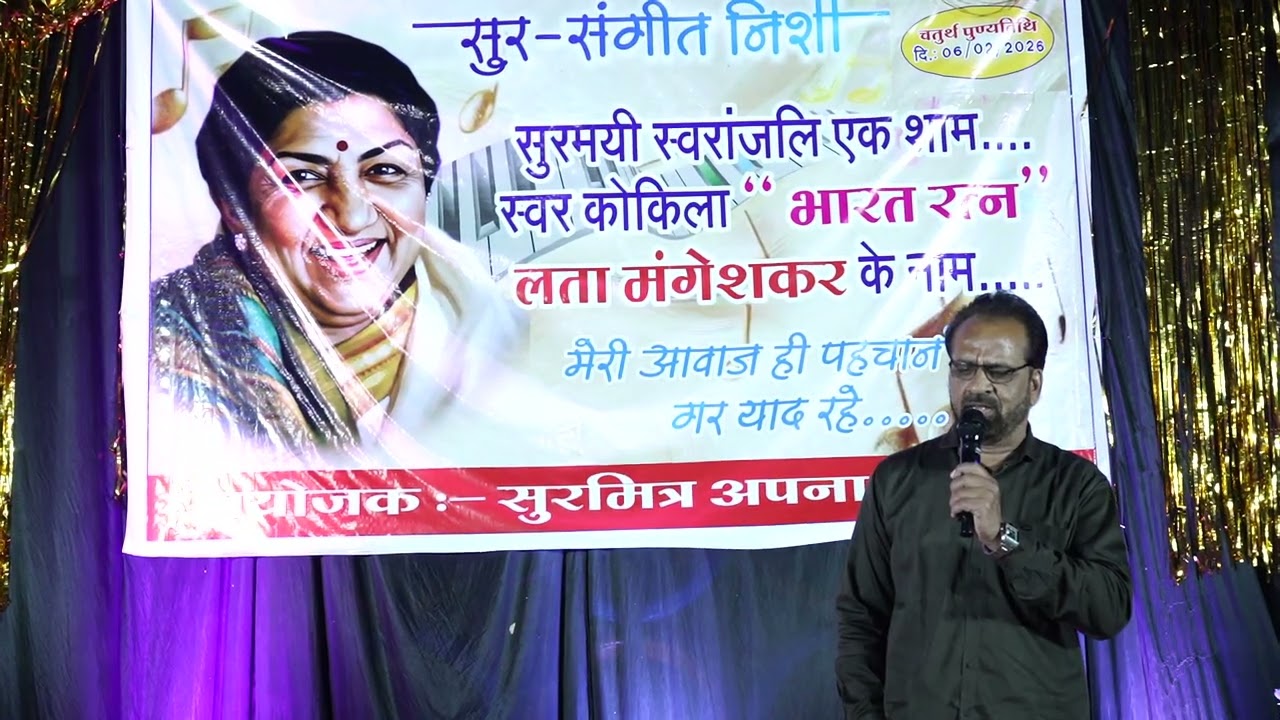सुर मित्र अपना -आगर