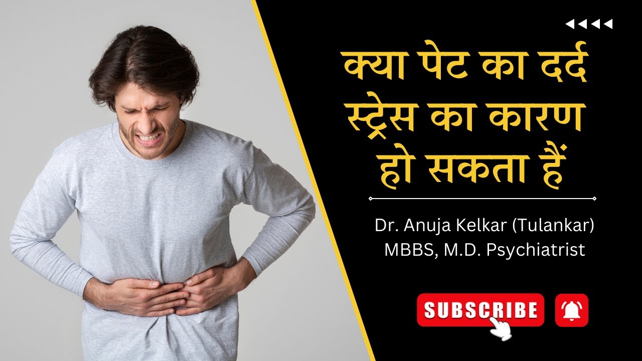 Kya Pet Ka Dard Stress Ka Karan Ho Sakta Hai? | Dr. Anuja Kelkar