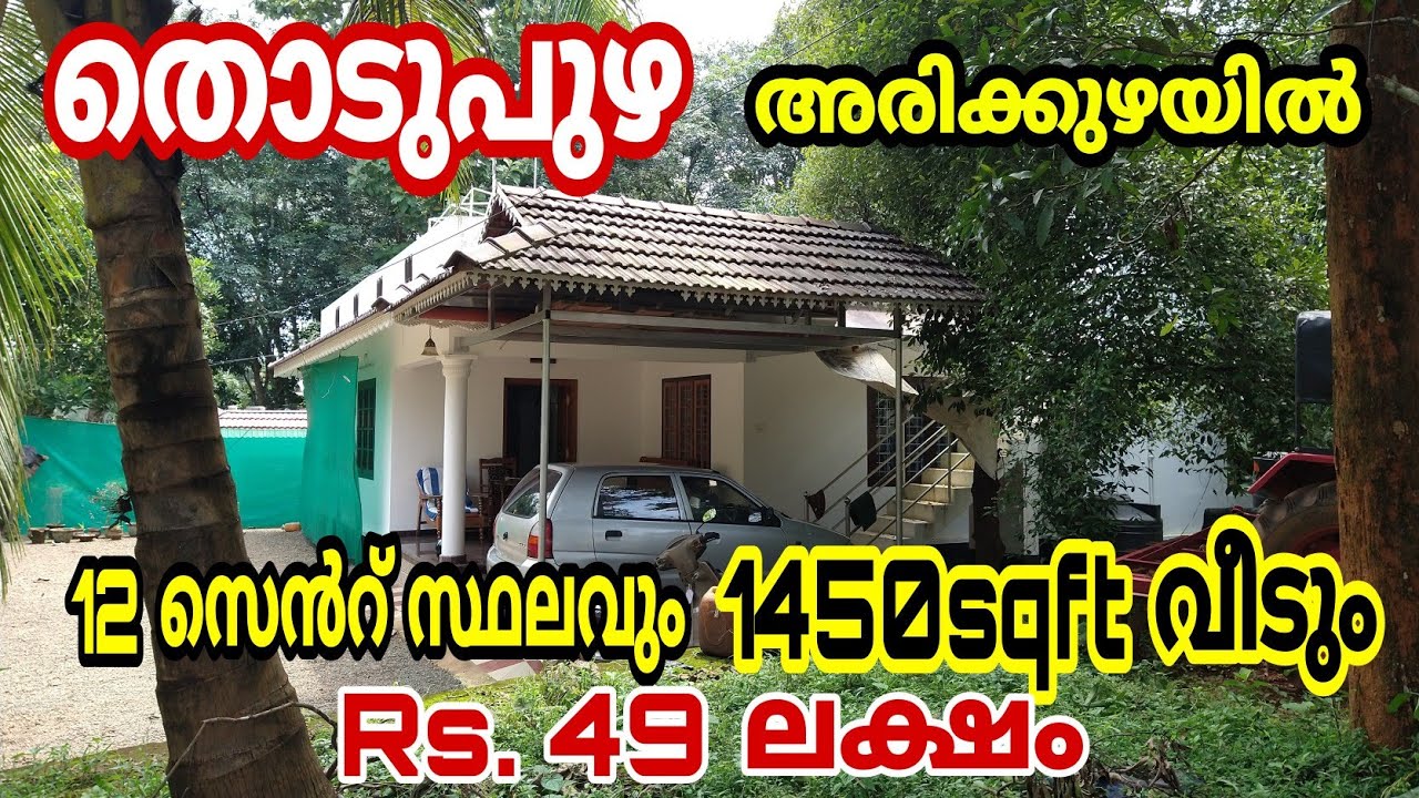 Thodupuzha/Idukki/1450sqft House and 12 cent land for sale