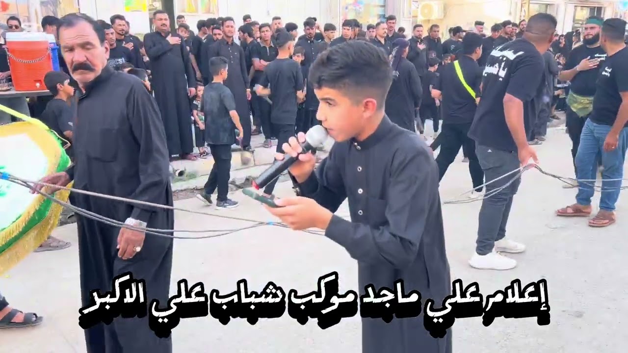 هلي هلي) ملا محمد الدليمي وسعيد العقابي موكب شباب علي الاكبر يوم الثاني من محرام