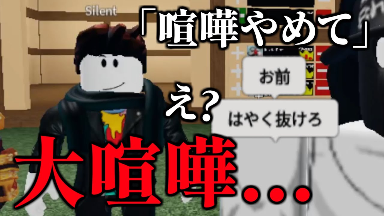 喧嘩やめてって言ったら悪口言われてヤバかった【物や人を飛ばす/ROBLOX/ロブロックス/喧嘩】