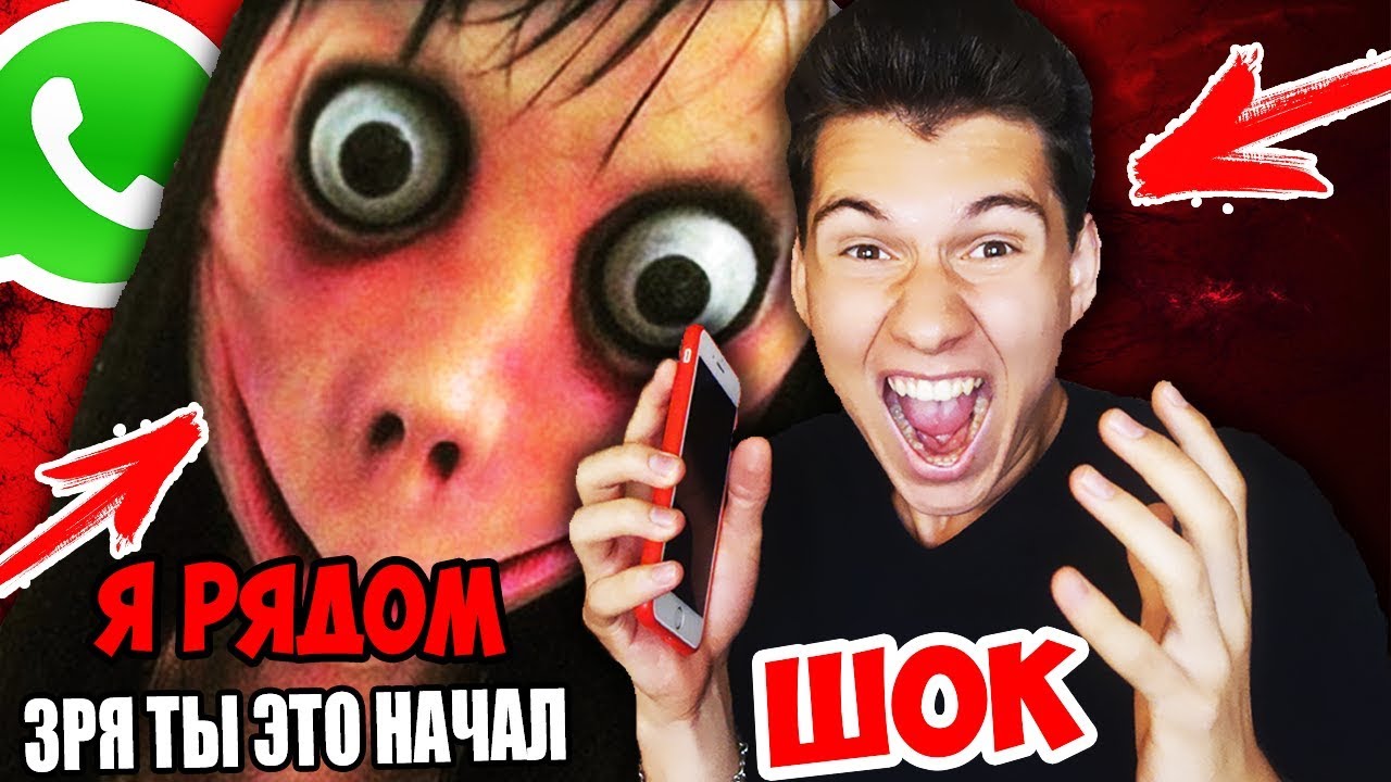 ТРОЛЛЮ МОМО ПО WHATSAPP | ПЕРЕПИСКА С МОМО / СТРАШНЫЙ ЗВОНОК! ЛУЧШЕ БЫ Я ЕЙ НЕ ПИСАЛ