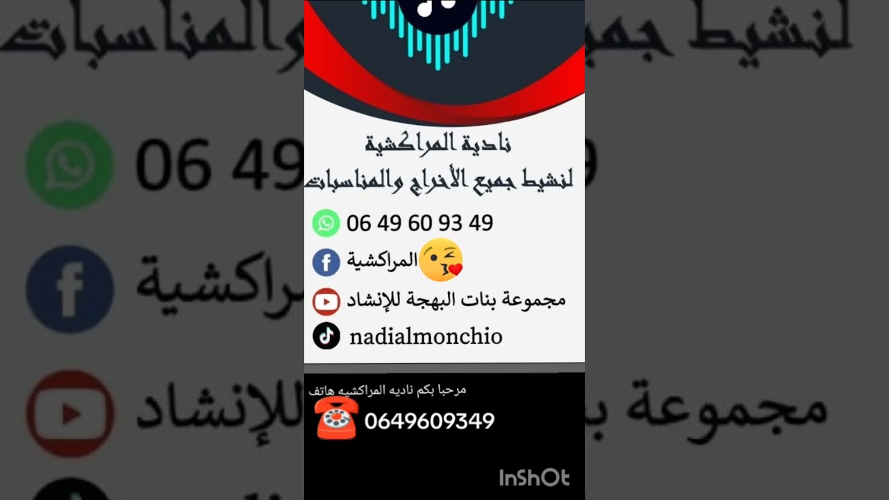 مرحبا بكم ناديه المراكشيه هاتف 0649609349