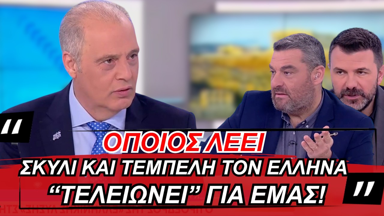 Όποιος λέει σκυλί και τεμπέλη τον Έλληνα 