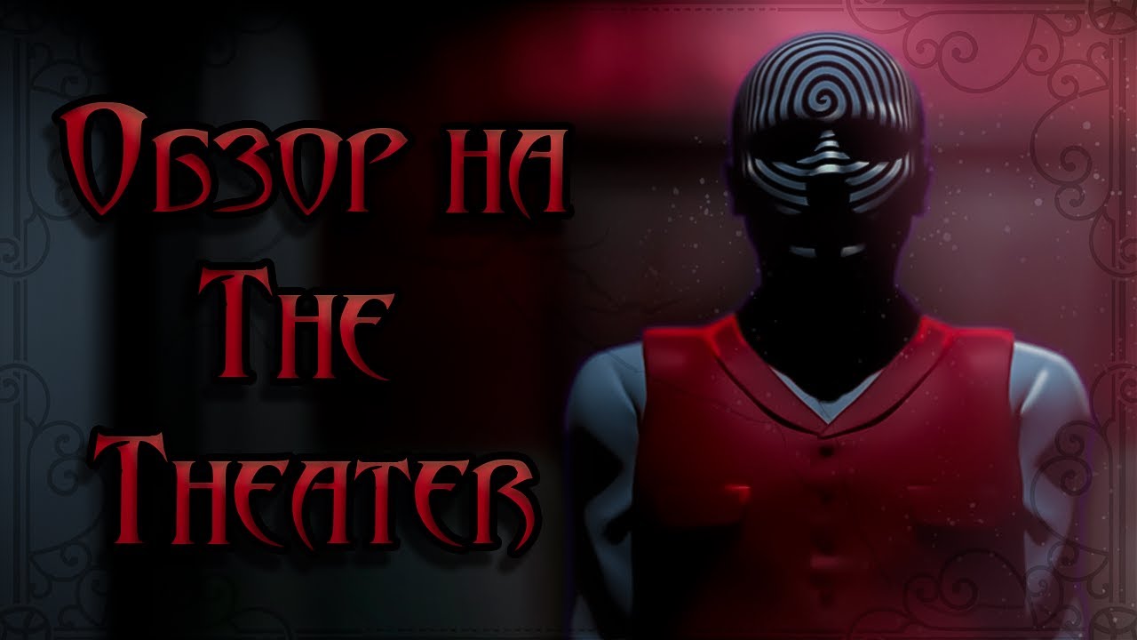 Крипи-игры, эпизод 1 &mdash; The Theater | Обзор на крипипасту The Theater