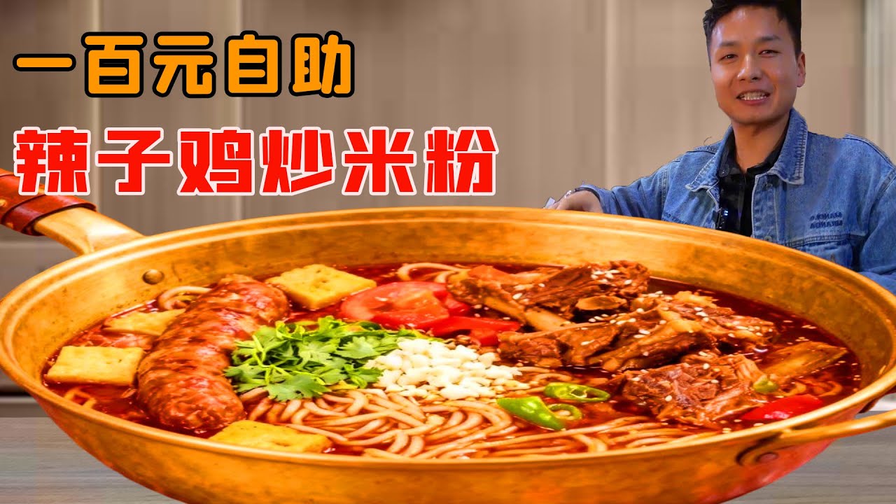小夥挑戰臨夏爆辣炒米粉，辣子鸡和炒米粉的完美结合，為了一口氣吃回本有多誇張？