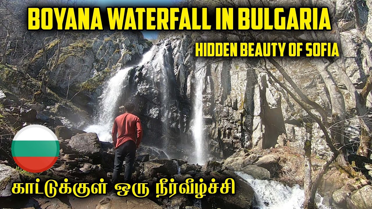 Bulgaria காட்டுக்குள் ஒரு பயணம்  | Tamil Travel Vlogs | SSATHISHH