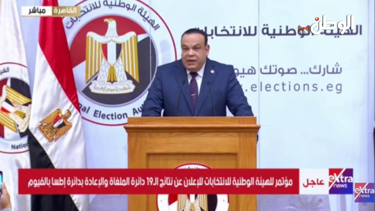 بث مباشر.. الهيئة الوطنية تعلن نتيجة 20 دائرة من المرحلة الأولى لانتخابات النواب