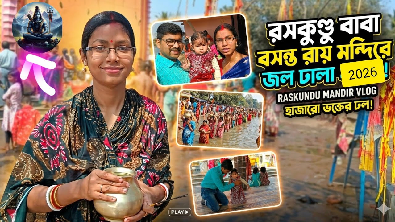 বাবা বসন্ত রায় মন্দিরে হাজার হাজার ভক্তের ঢল | Raskundu Mandir Jal Dhala Video