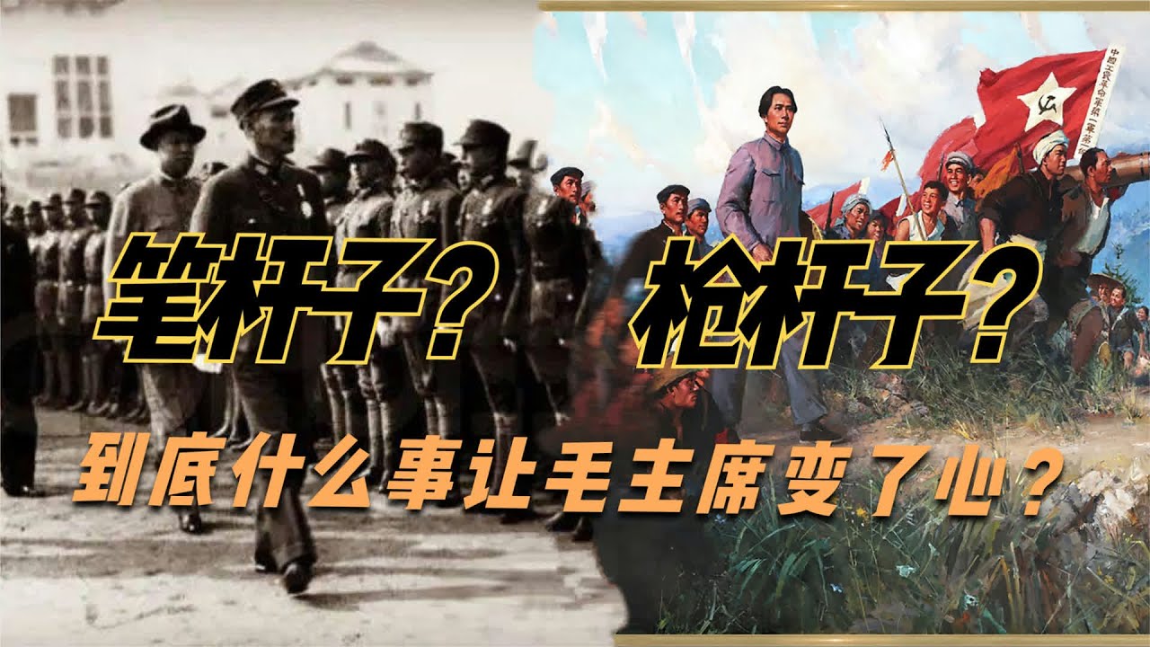 从拿笔杆子，到抓枪杆子，哪两件事让青年的毛主席变了想法？ #青年毛泽东 #弃文从武 #历史转折 #觉醒时刻 #枪杆子 #笔杆子