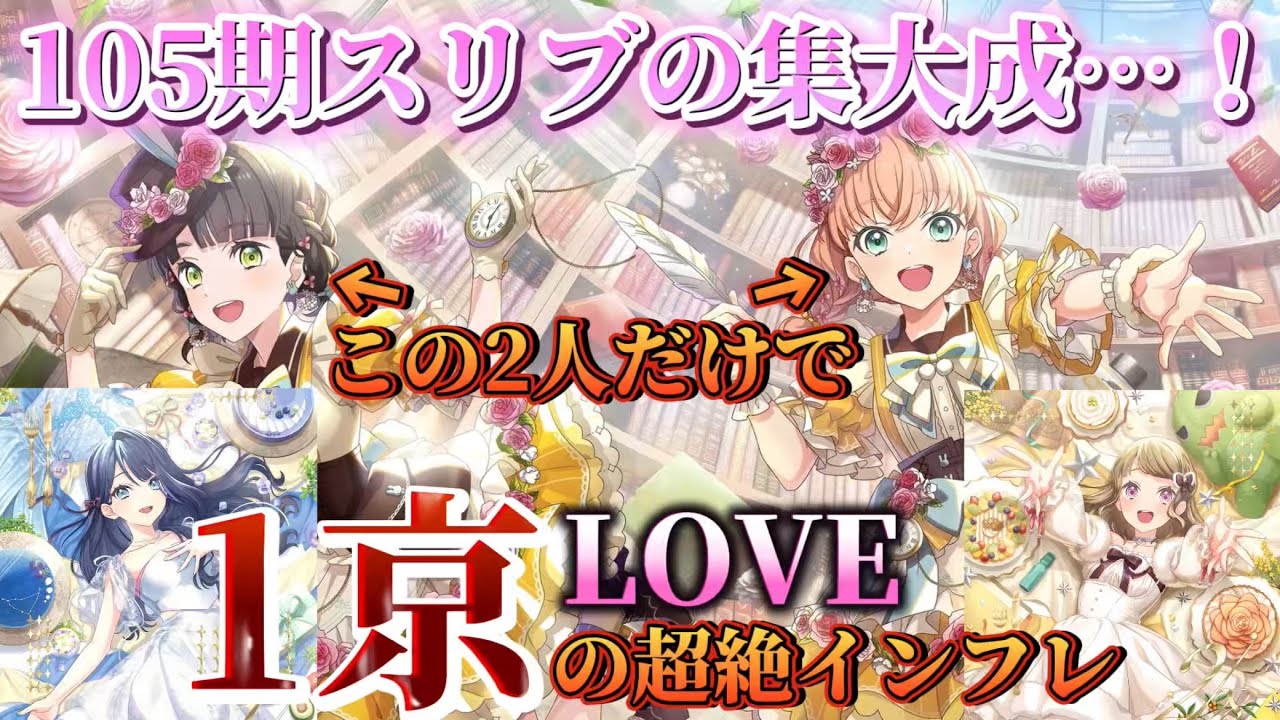 1京LOVEってなんやねん。超絶インフレのスリブ集大成曲の新カードがヤバすぎた&hellip;！【リンクラプレイレポート 2026/02/01、2026/03/05】【Link！Like！ラブライブ！】
