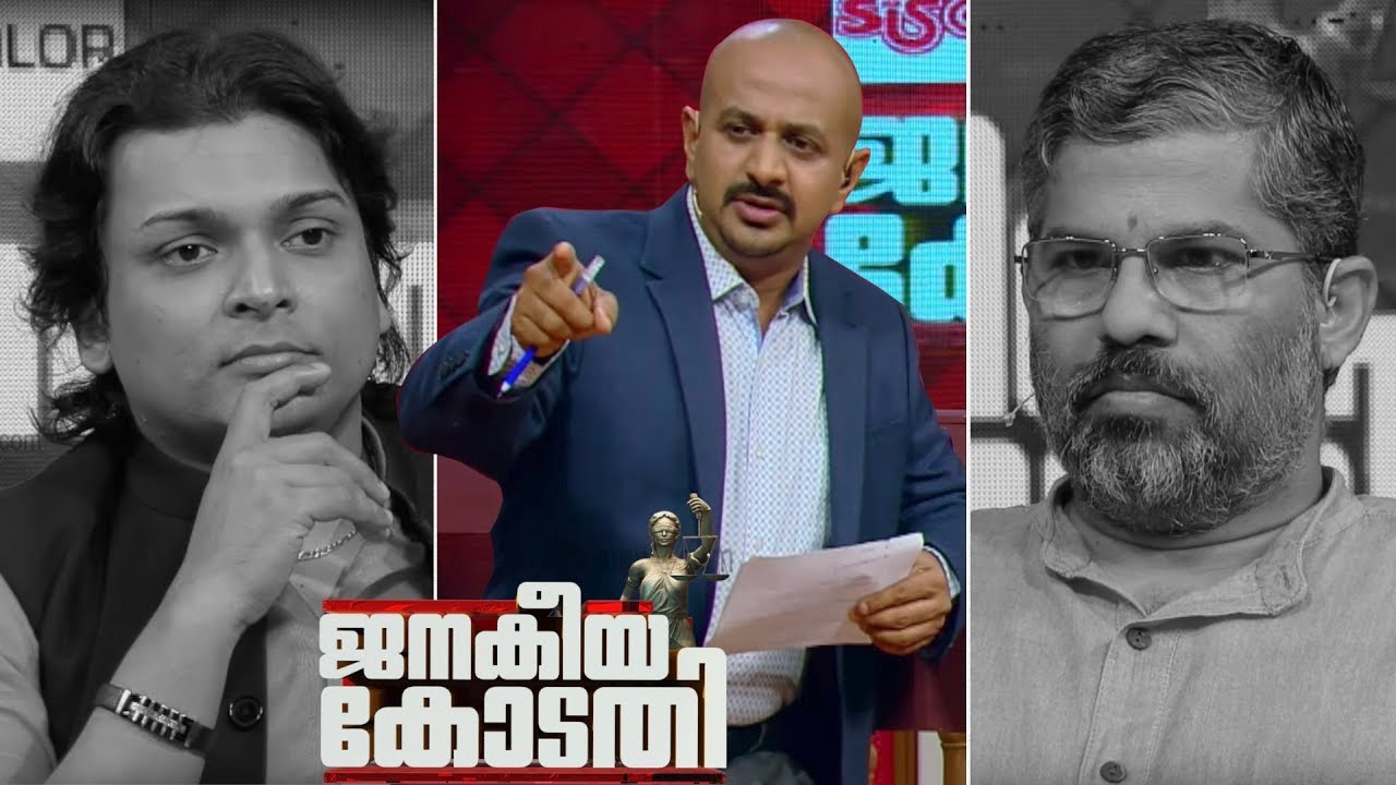 സ്വാമി സന്തീപാനന്ദ ഗിരിയും രാഹുൽ ഈശ്വറും നേർക്കുനേർ |Janakeiya Kodathi|Part - 2| ജനകീയ കോടതി| Ep# 26